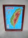 台灣地形圖(高低立體)